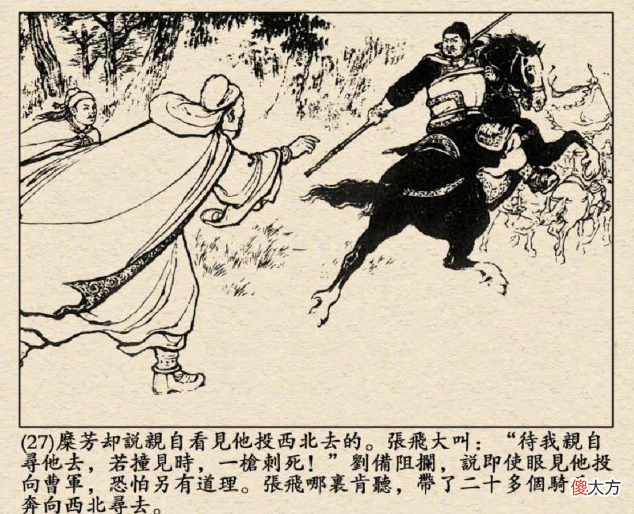 【历史故事】在长坂坡时，糜芳说赵云投靠曹操去了，张飞有刺死赵云的能力吗？