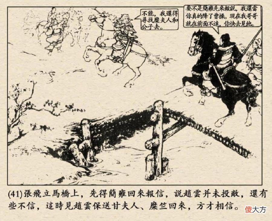 【历史故事】在长坂坡时，糜芳说赵云投靠曹操去了，张飞有刺死赵云的能力吗？