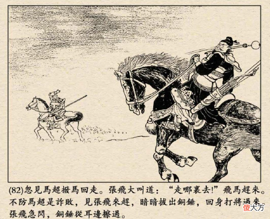 【历史故事】在长坂坡时，糜芳说赵云投靠曹操去了，张飞有刺死赵云的能力吗？