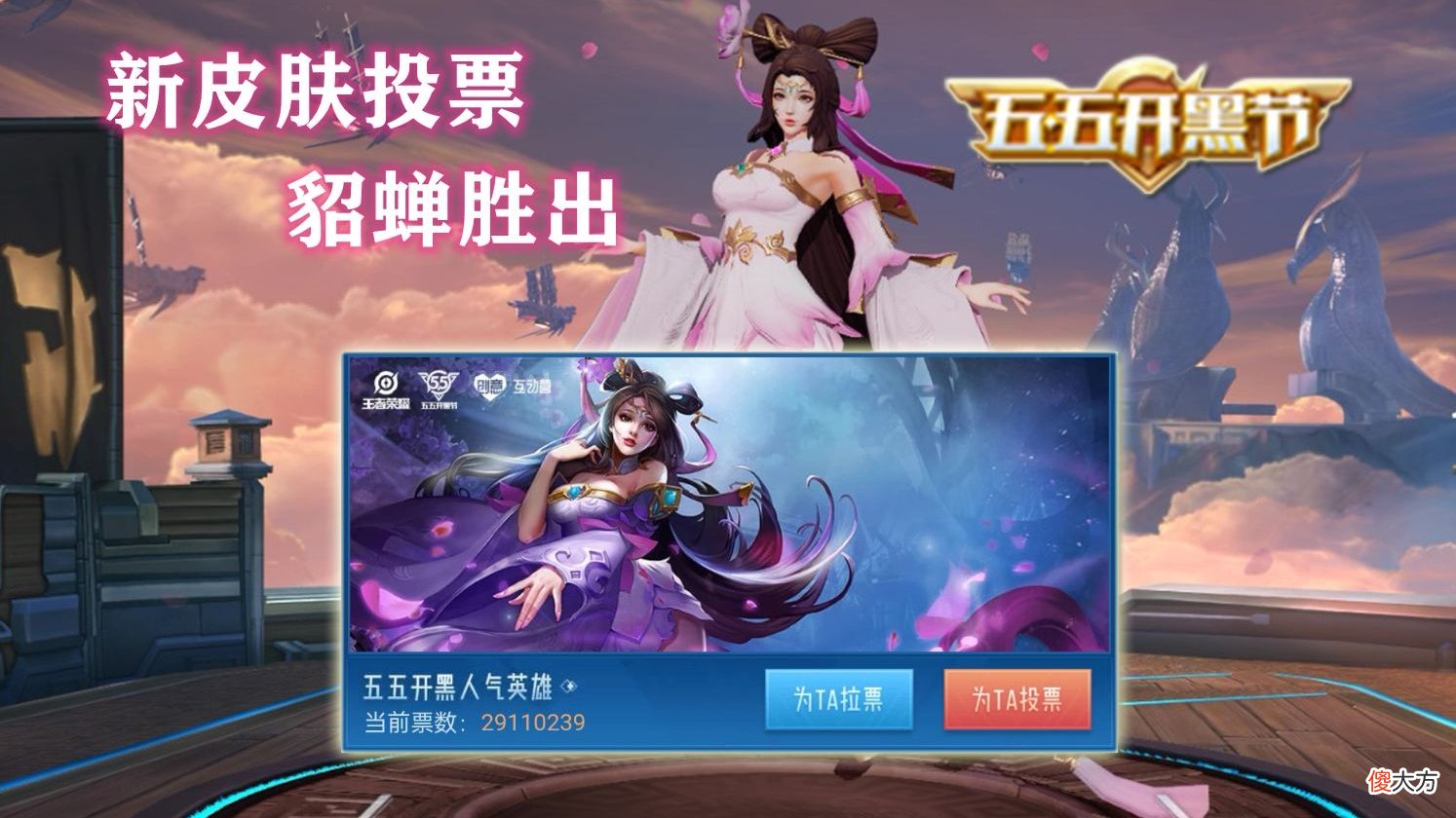 【游戏迷】貂蝉五五开黑节皮肤二选一，潮玩牛仔入手返还积分，盾山举盾逻辑优化