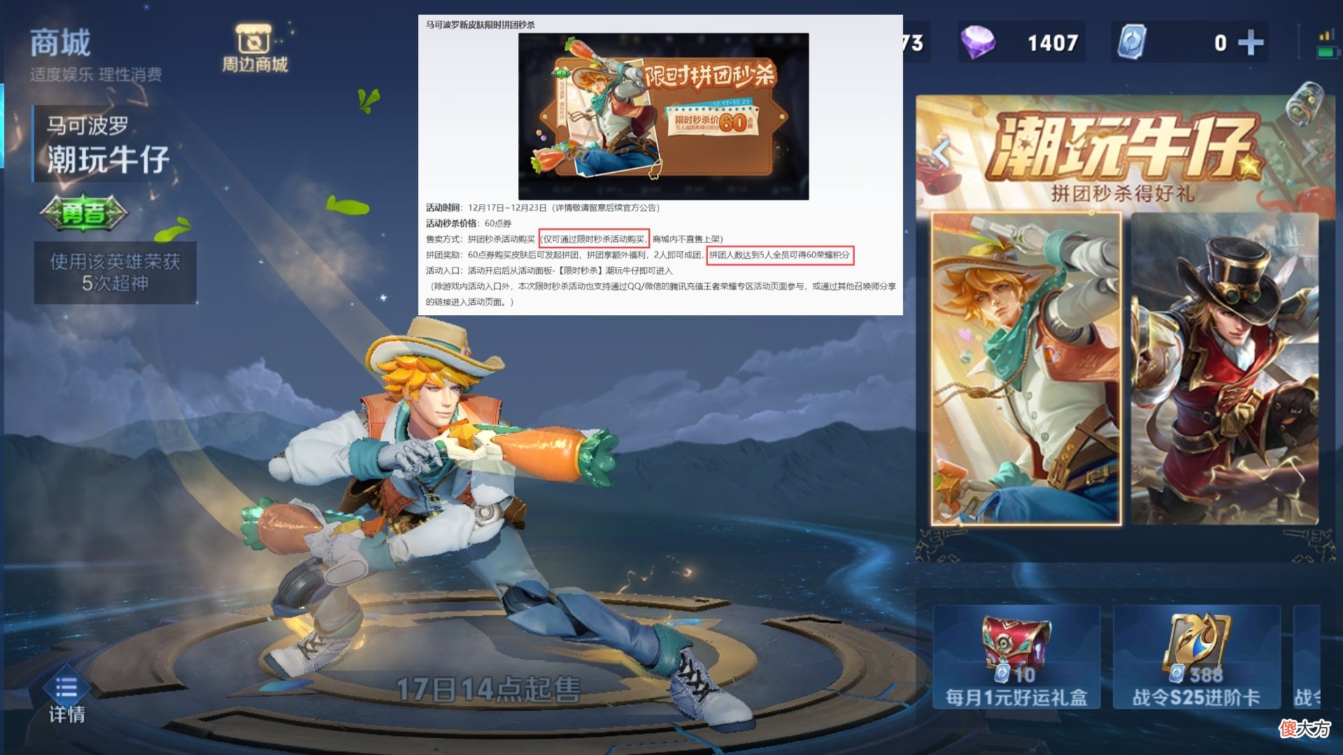 【游戏迷】貂蝉五五开黑节皮肤二选一，潮玩牛仔入手返还积分，盾山举盾逻辑优化