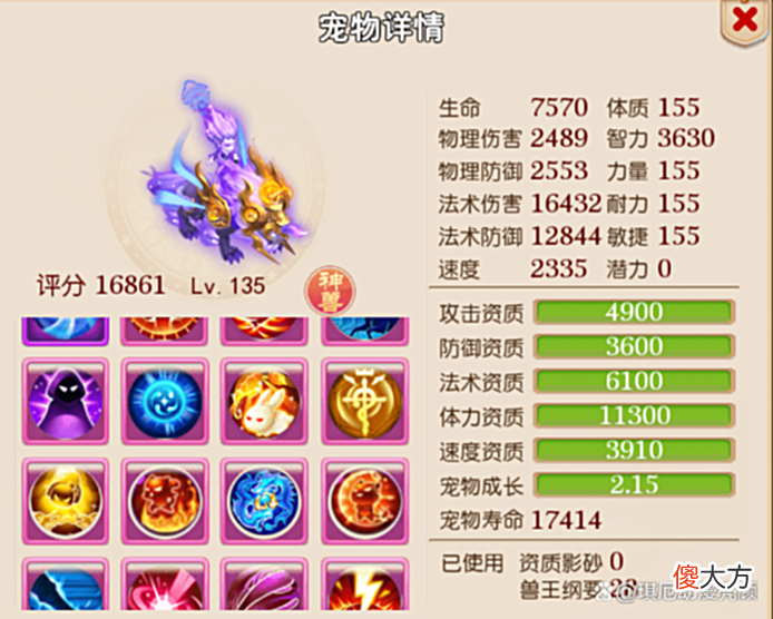 【游戏迷】梦幻西游手游：十六技能的符咒女娲，堪称法攻第一神宠