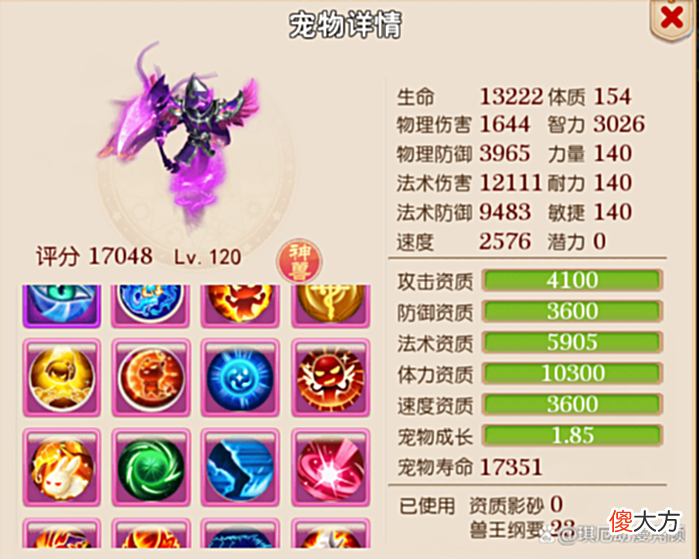 【游戏迷】梦幻西游手游：十六技能的符咒女娲，堪称法攻第一神宠
