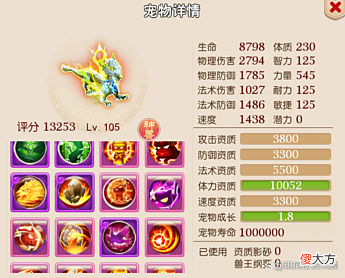 【游戏迷】梦幻西游手游：十六技能的符咒女娲，堪称法攻第一神宠