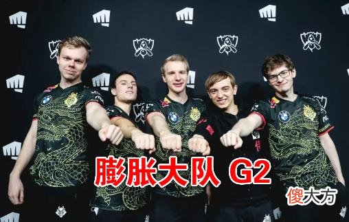 【游戏世界】G2又膨胀了？高调整活表示已预定S赛冠军，并在线选冠军皮肤