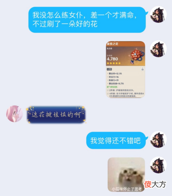 【游戏世界】原神玩家被好友骗了，把算极品的圣遗物给喂了，结果出了小极品