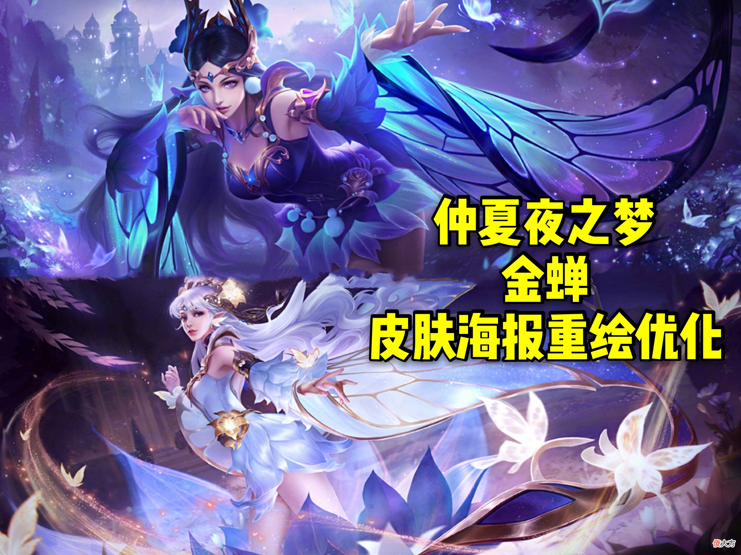 【游戏迷】王者9号新增5种活动，贵族10特权升级，仲夏夜金蝉海报重绘完成品曝光