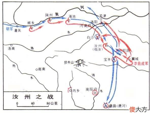 【爱历史】汝州之战——两百七十六年辉煌大明的末路悲歌