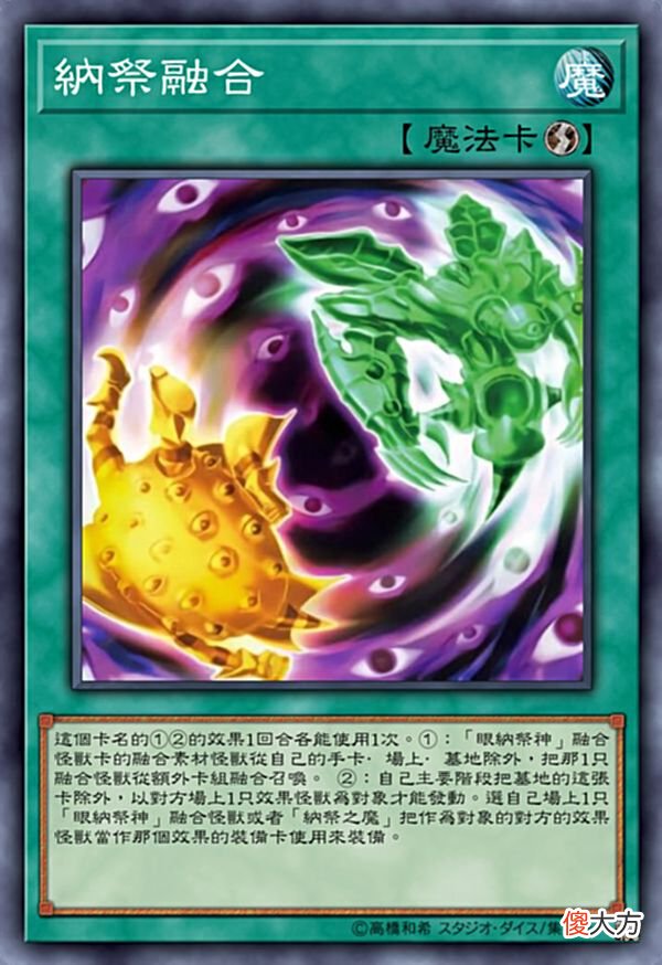 【游戏世界】纳祭卡组——你的怪兽，我就不客气收下啦
