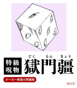 【游戏世界】咒术回战：奇怪的商品又增加了，老板你这狱门疆有五条悟吗？
