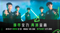 【游戏迷】MSI迎来收官之战，DK辅助Beryl沉迷原神，下路有望成突破口