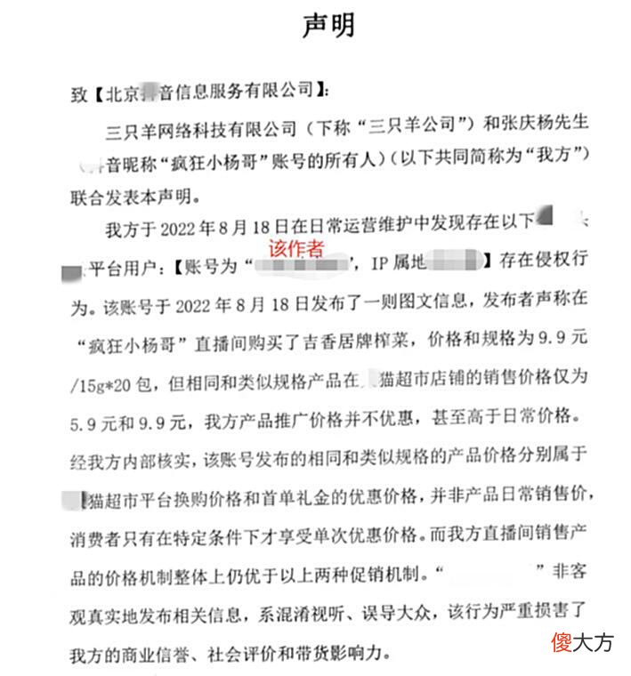 【游戏世界】小杨哥榨菜被质疑后续，官方要求质疑者注销账号，网友：被踢过