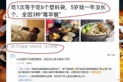 “孩子吃一次等于吃6个塑料袋”，559条恶评背后，隐藏着什么？