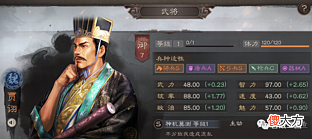 【游戏迷】武将混乱加强，遇强越强“贾诩”五种魏骑搭配盘点（魏骑篇）