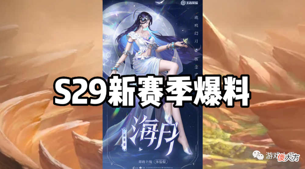 【游戏迷】赵云S29战令星元曝光，留1430点券巨赚，猴子限定返场，弈星笑了