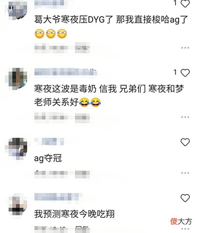 【游戏迷】寒夜大胆预言：就凭这一点AG就打不赢！一大波AG粉正在路上