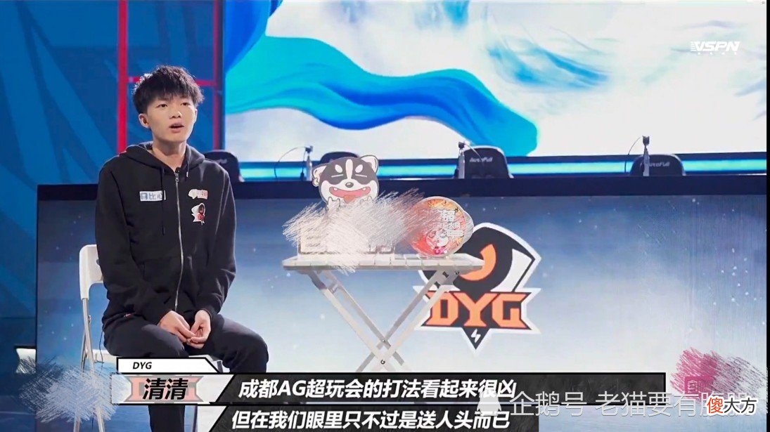 【游戏迷】DYG和AG赛前放狠话，爱思“我有冠军你没有”