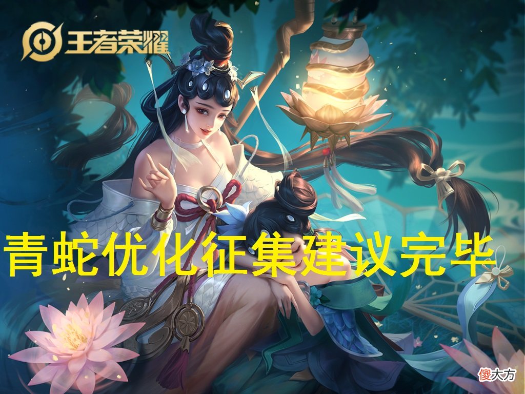 【游戏迷】瑶巴宝莉联动皮肤官宣,纯白花嫁限时返场,嫦娥皮肤投票仅剩一天
