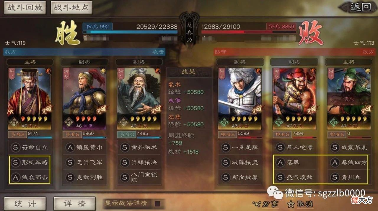 【游戏世界】三国志战略版：2个袁术的队伍组合，都不用满红，适合平民用