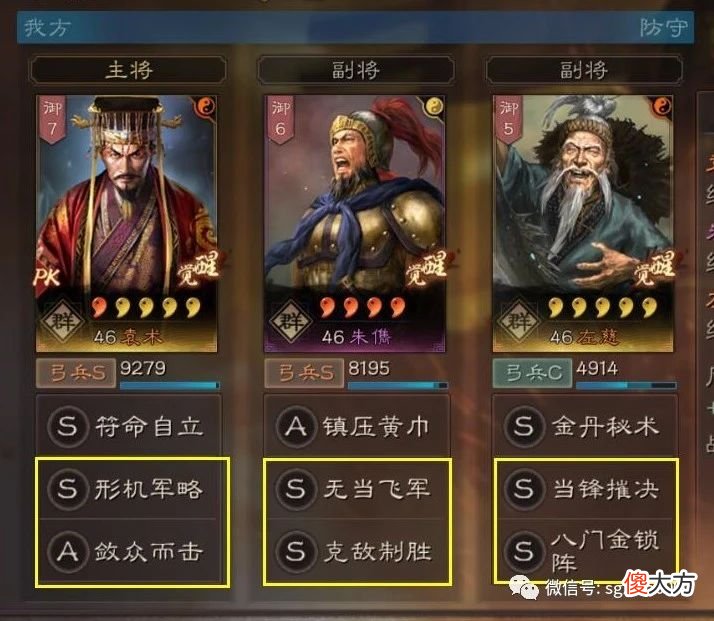 【游戏世界】三国志战略版：2个袁术的队伍组合，都不用满红，适合平民用