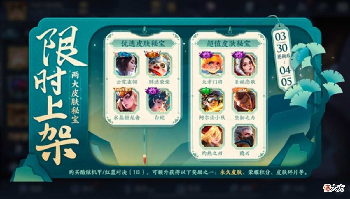 【游戏世界】30号更新巨变，永久英雄五选一，皮肤秘宝＆赛季回馈来袭，1元给电玩小子