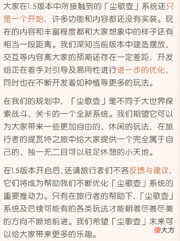 【游戏世界】原神：“半成品都不算！”玩家：家园系统好空洞，一点意思没有