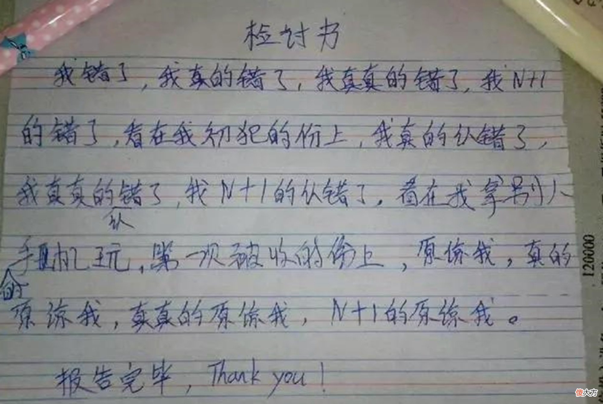 学生把检讨书写成藏头诗，看着态度诚恳，老师：你当我看不出来？
