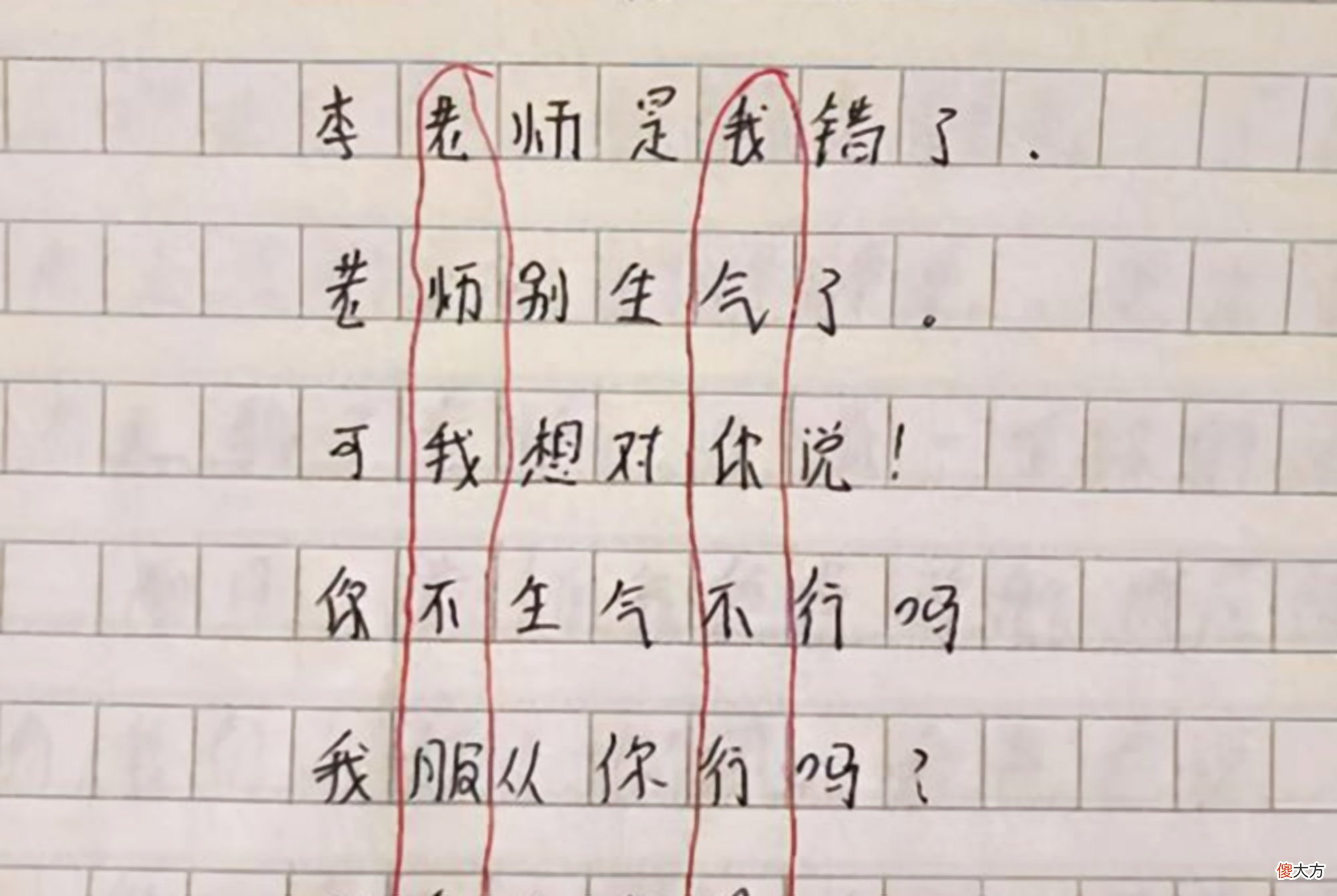学生把检讨书写成藏头诗，看着态度诚恳，老师：你当我看不出来？