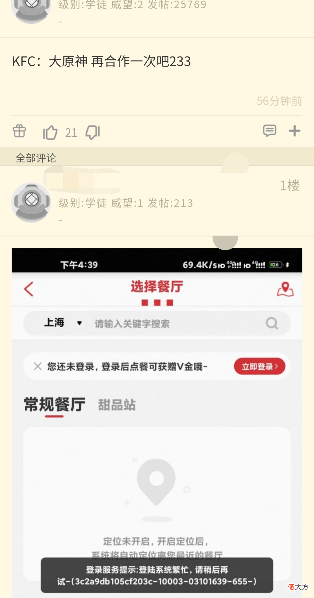 【游戏迷】原神：50亿资金管理米哈游？KFC：原神哥哥再联动一次？
