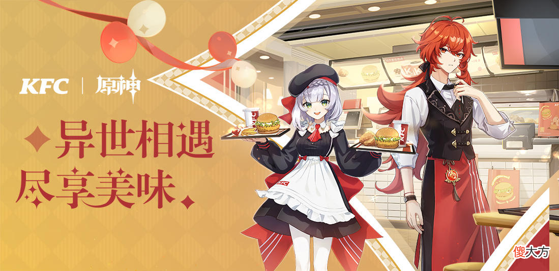 【游戏迷】原神：50亿资金管理米哈游？KFC：原神哥哥再联动一次？