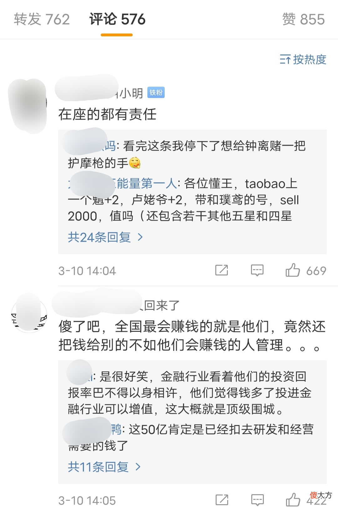 【游戏迷】原神：50亿资金管理米哈游？KFC：原神哥哥再联动一次？