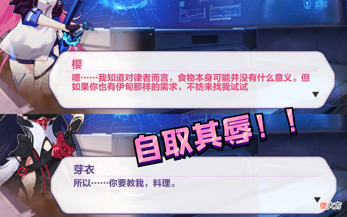 【游戏迷】崩坏3：雷电芽衣有多受英桀重视？苏视她为希望，樱想教她做料理