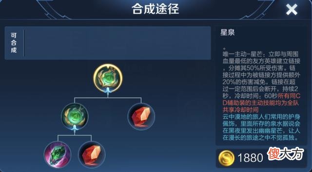 【游戏世界】辅助装备星泉为何如此冷门，有哪些辅助英雄可以选择它呢？