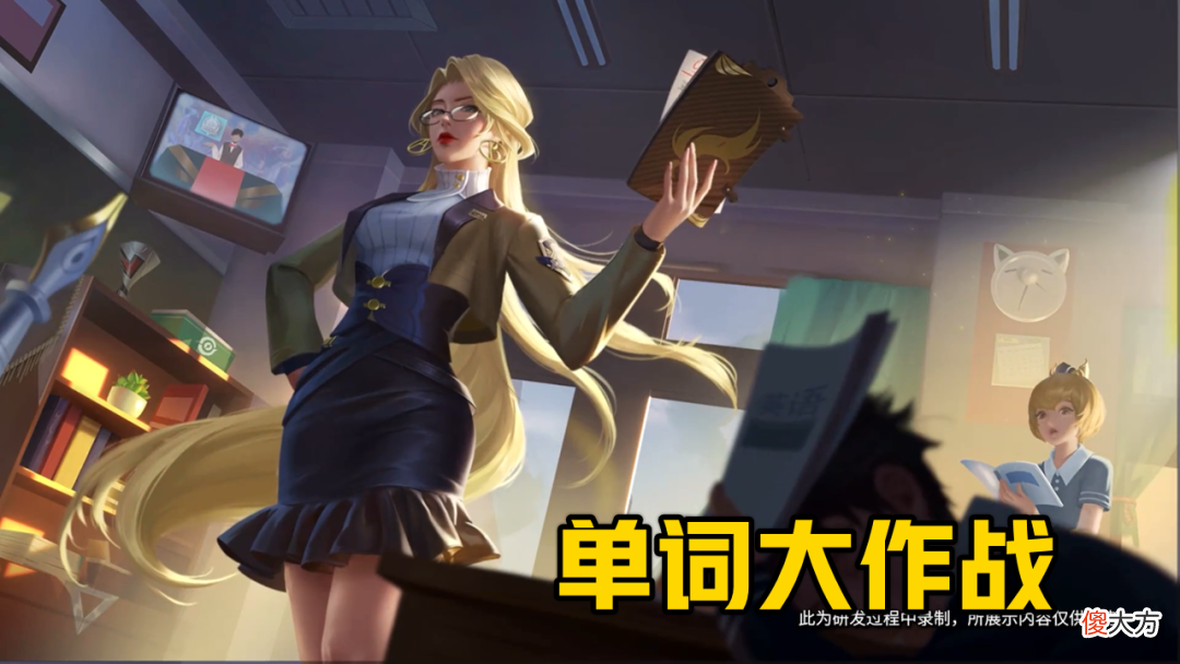【游戏世界】S21勇者战令皮肤，雅典娜单词大作战，一个喜欢扔试卷的老师！