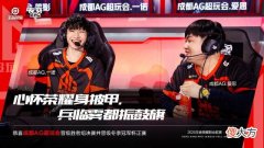 【游戏迷】谁是KPL第一战队？AG超玩会已被官方默认，1亿人气值无人能比