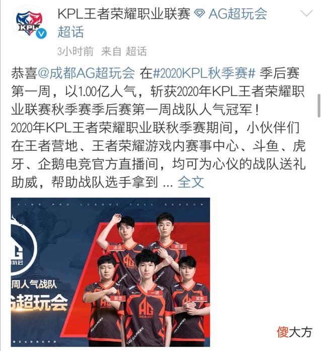 【游戏迷】谁是KPL第一战队?AG超玩会已被官方默认,1亿人气值无人能比