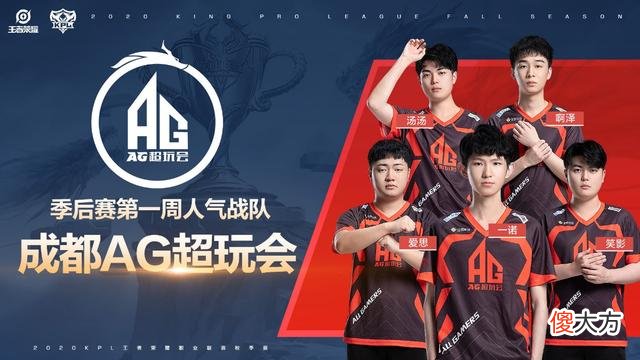 【游戏迷】谁是KPL第一战队?AG超玩会已被官方默认,1亿人气值无人能比