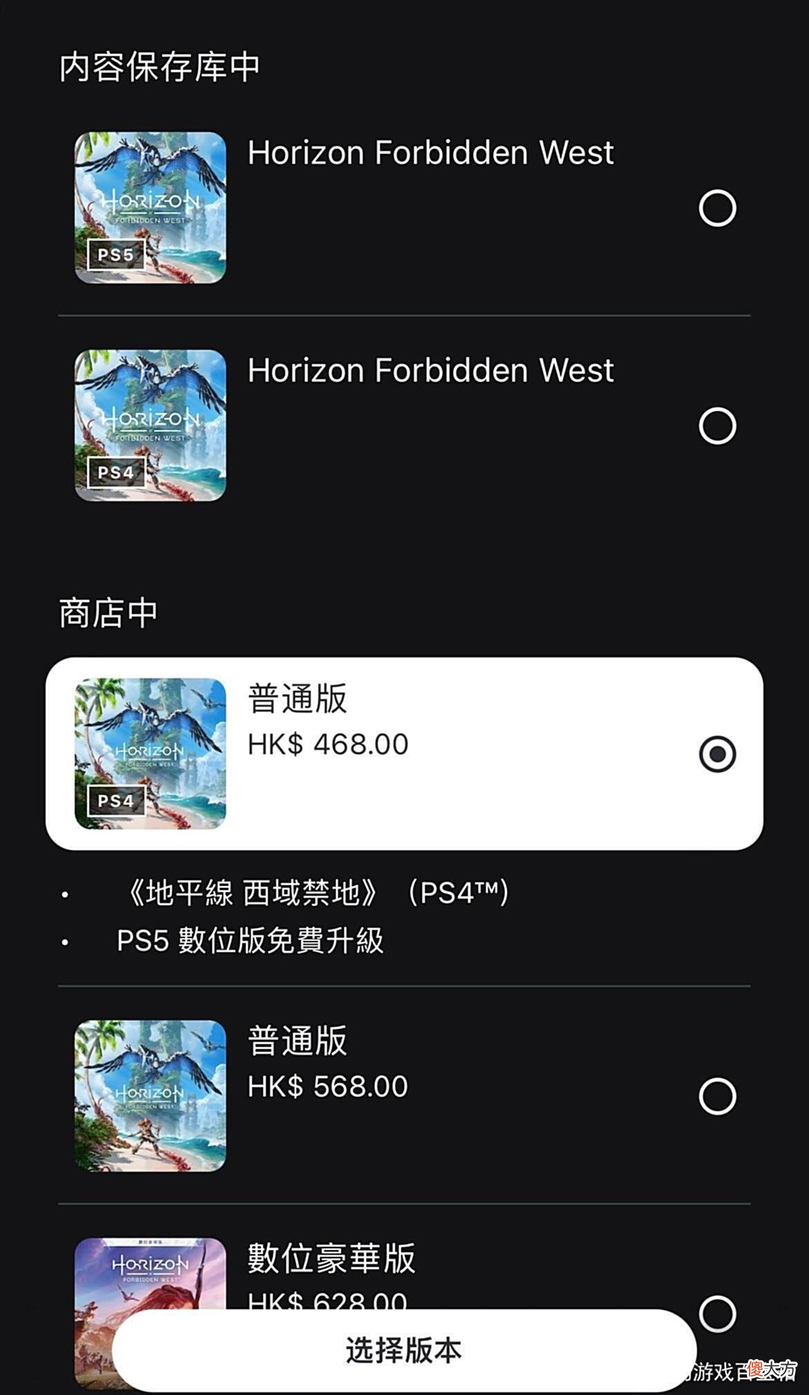 【游戏世界】白嫖索尼100港币,如何在PSN商店找到PS4版《地平线西之绝境》