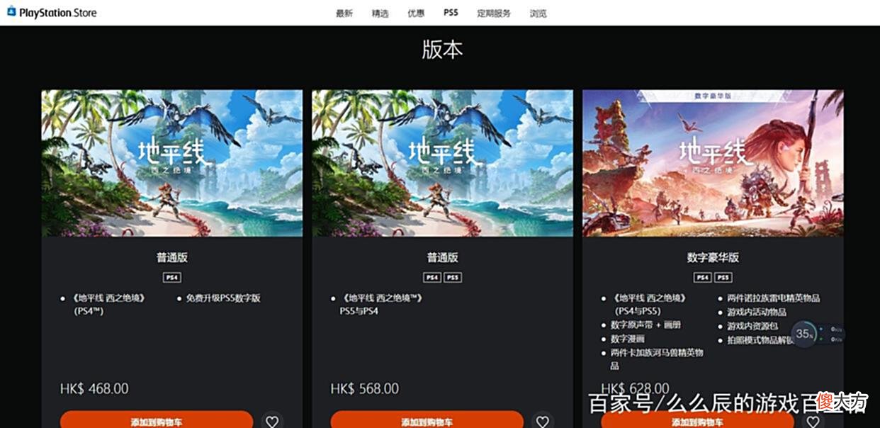 【游戏世界】白嫖索尼100港币,如何在PSN商店找到PS4版《地平线西之绝境》