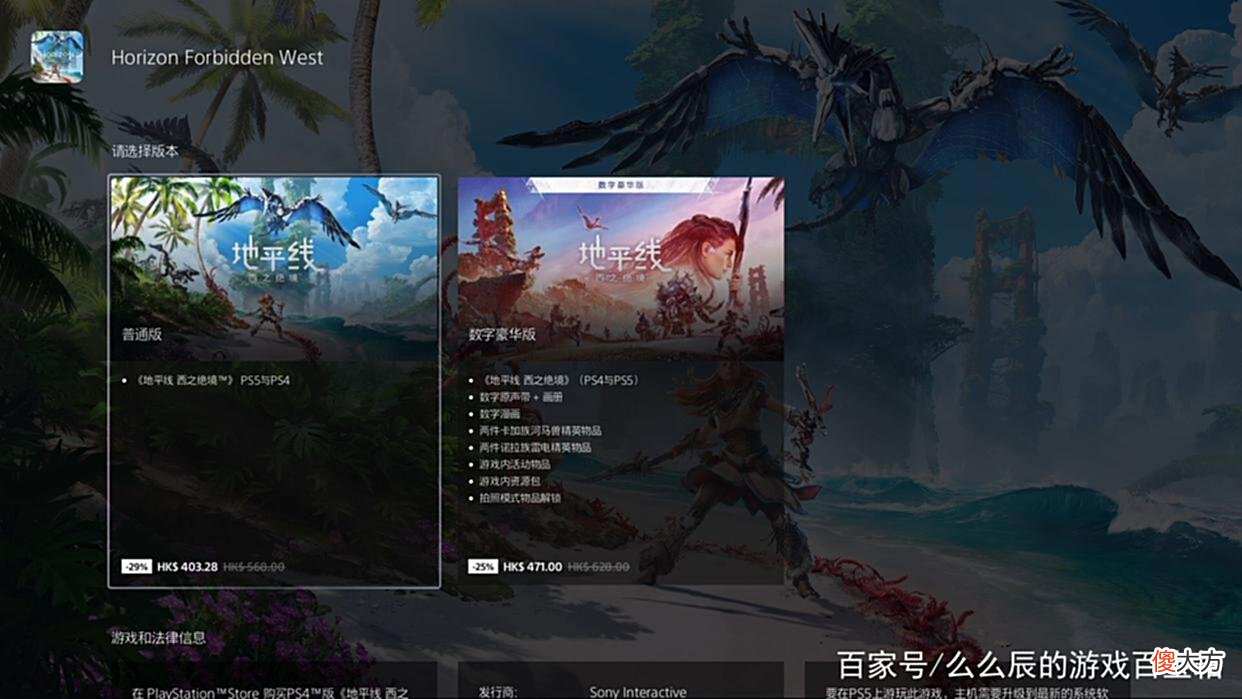 【游戏世界】白嫖索尼100港币,如何在PSN商店找到PS4版《地平线西之绝境》