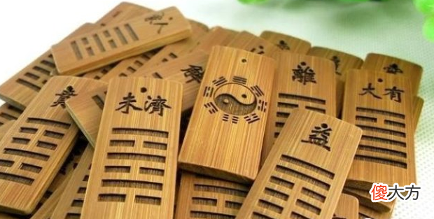 读《易经》心得