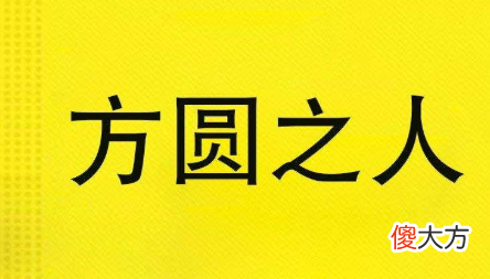 12字说破天道、地道、人道，鬼谷子的传世真言