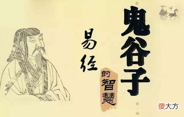 12字说破天道、地道、人道，鬼谷子的传世真言