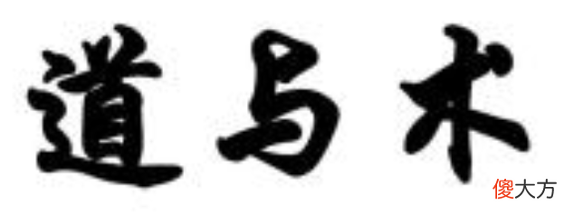 12字说破天道、地道、人道，鬼谷子的传世真言