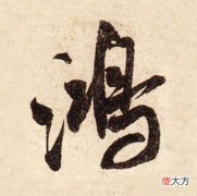 五行寓意吉祥的字