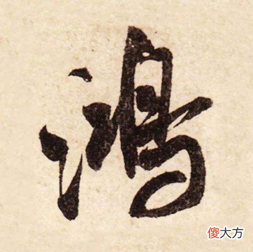 五行寓意吉祥的字