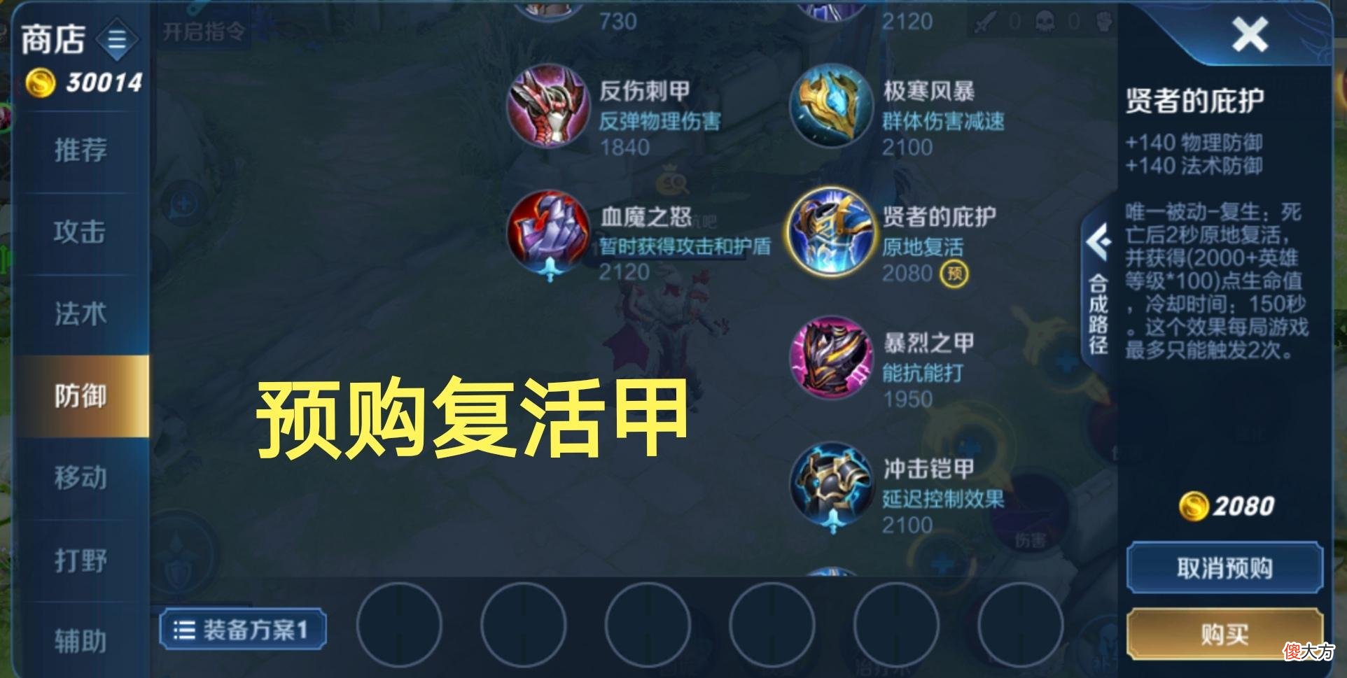【游戏迷】王者荣耀左侧与右侧出装，选择哪一侧，就代表你是菜鸡还是大神
