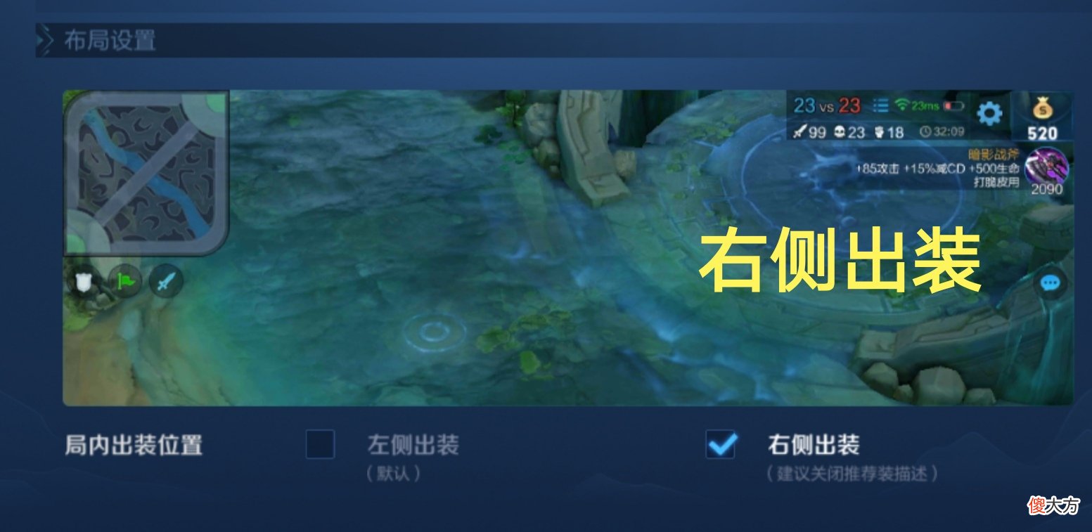 【游戏迷】王者荣耀左侧与右侧出装，选择哪一侧，就代表你是菜鸡还是大神