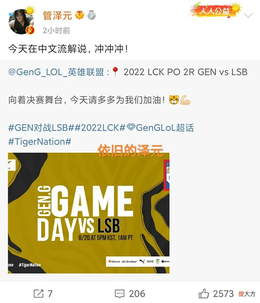 【游戏世界】“管泽元身披GEN队服解说图”火了，为Ruler呐喊，爱还是要克制