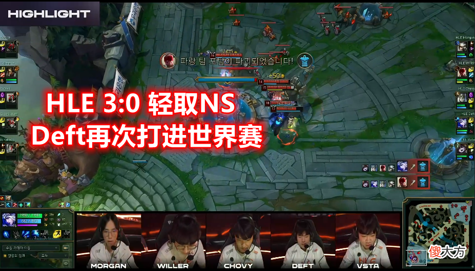 【游戏世界】HLE打进世界赛，“抖一中”实至名归，Chovy暴打Gori帮Faker“报仇”，Ning王：他太强